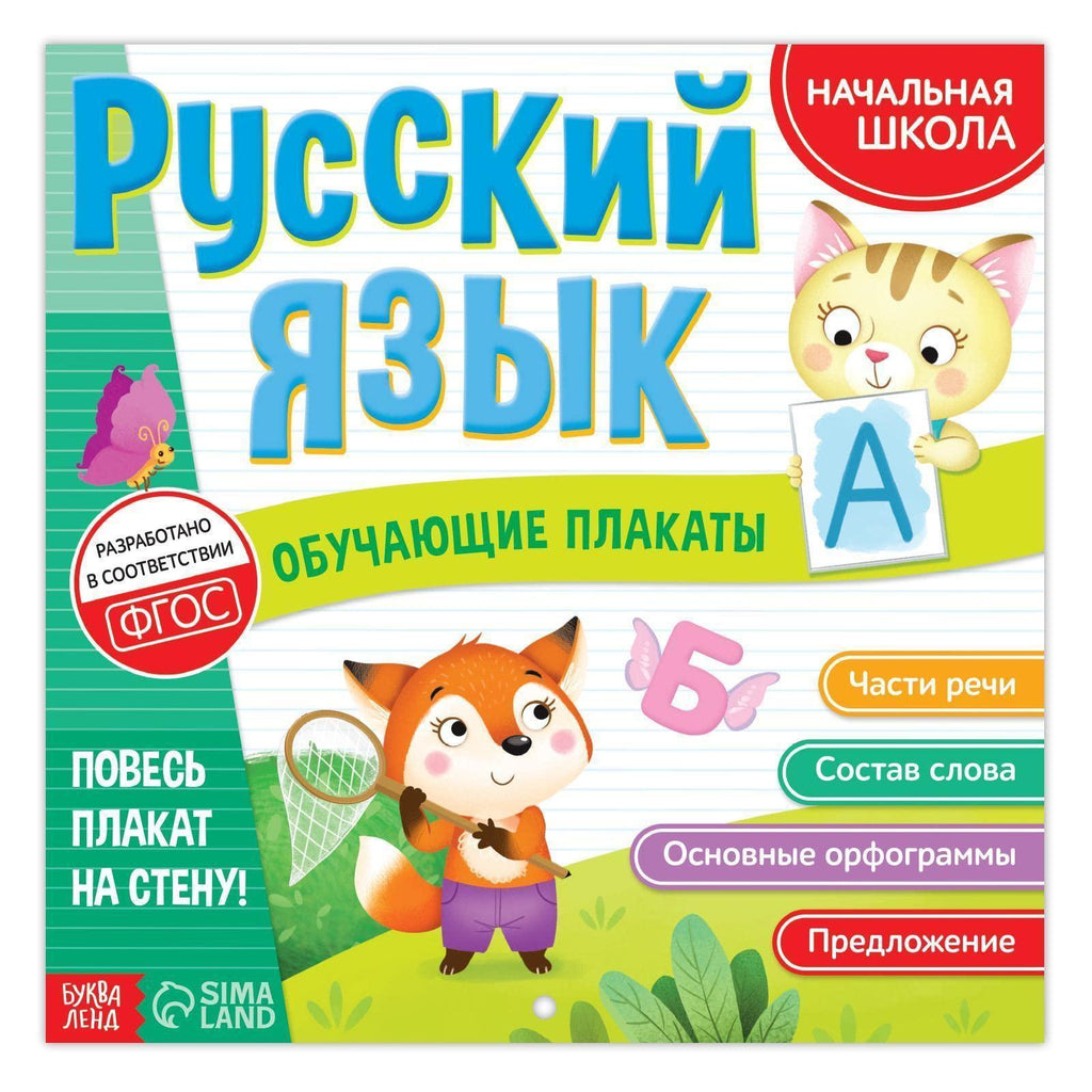 Russian Language Educational Poster Russian Alphabet Poster Learning Russian Grammar Basic Rules Learn Russian Cyrillic Letters Russian Azbuka