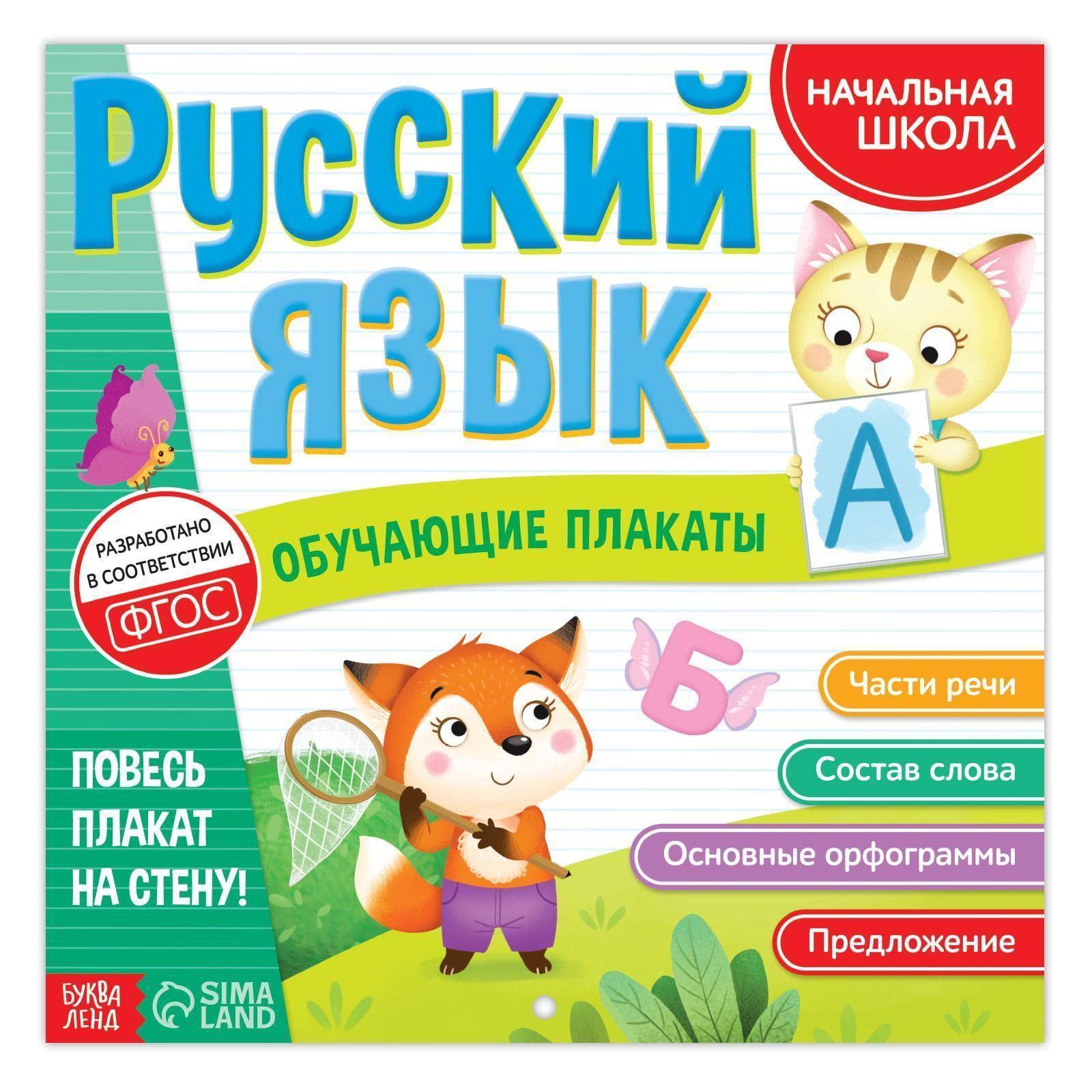 Russian Language Educational Poster Russian Alphabet Poster Learning Russian Grammar Basic Rules Learn Russian Cyrillic Letters Russian Azbuka